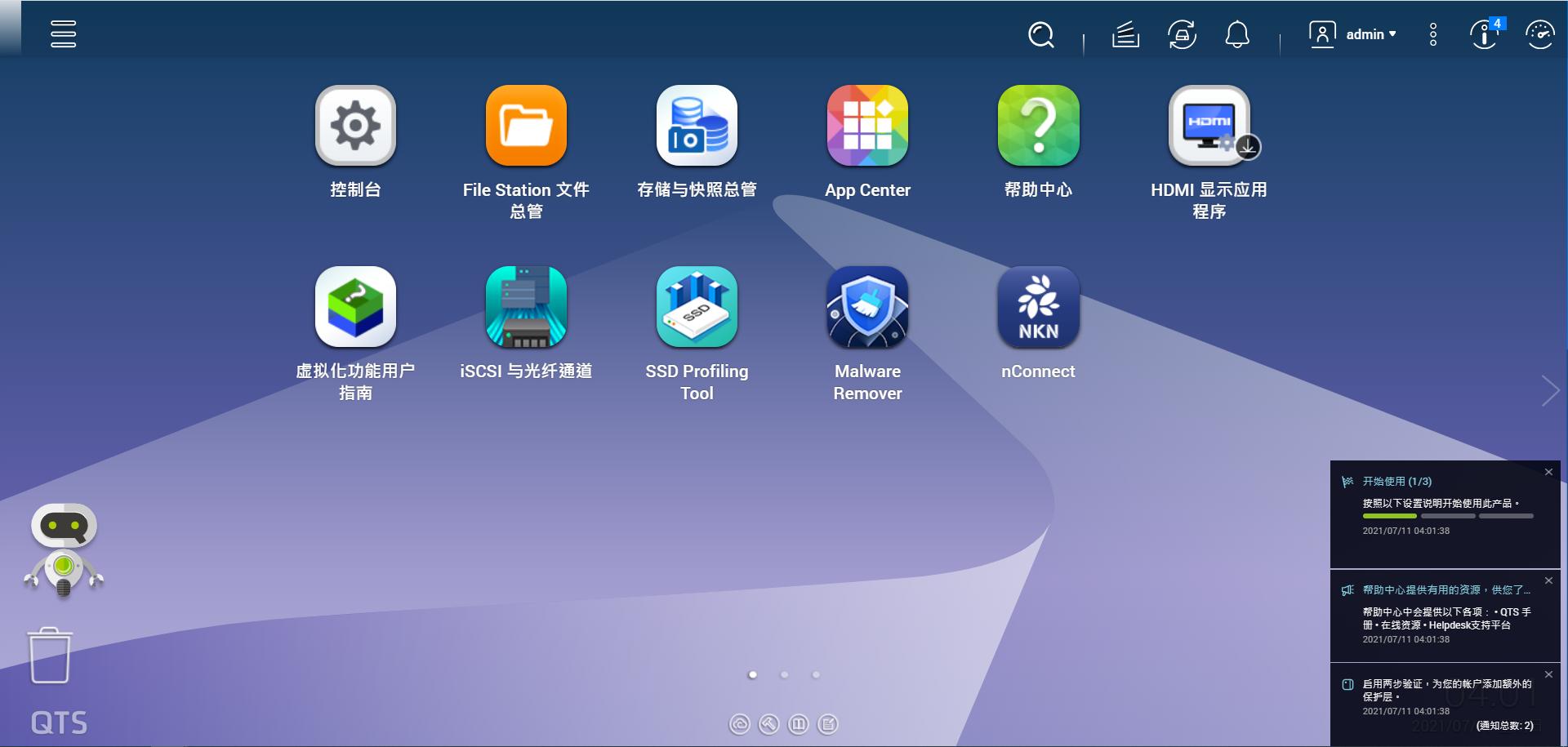 威联通qts系统使用教程,威联通qts初上手