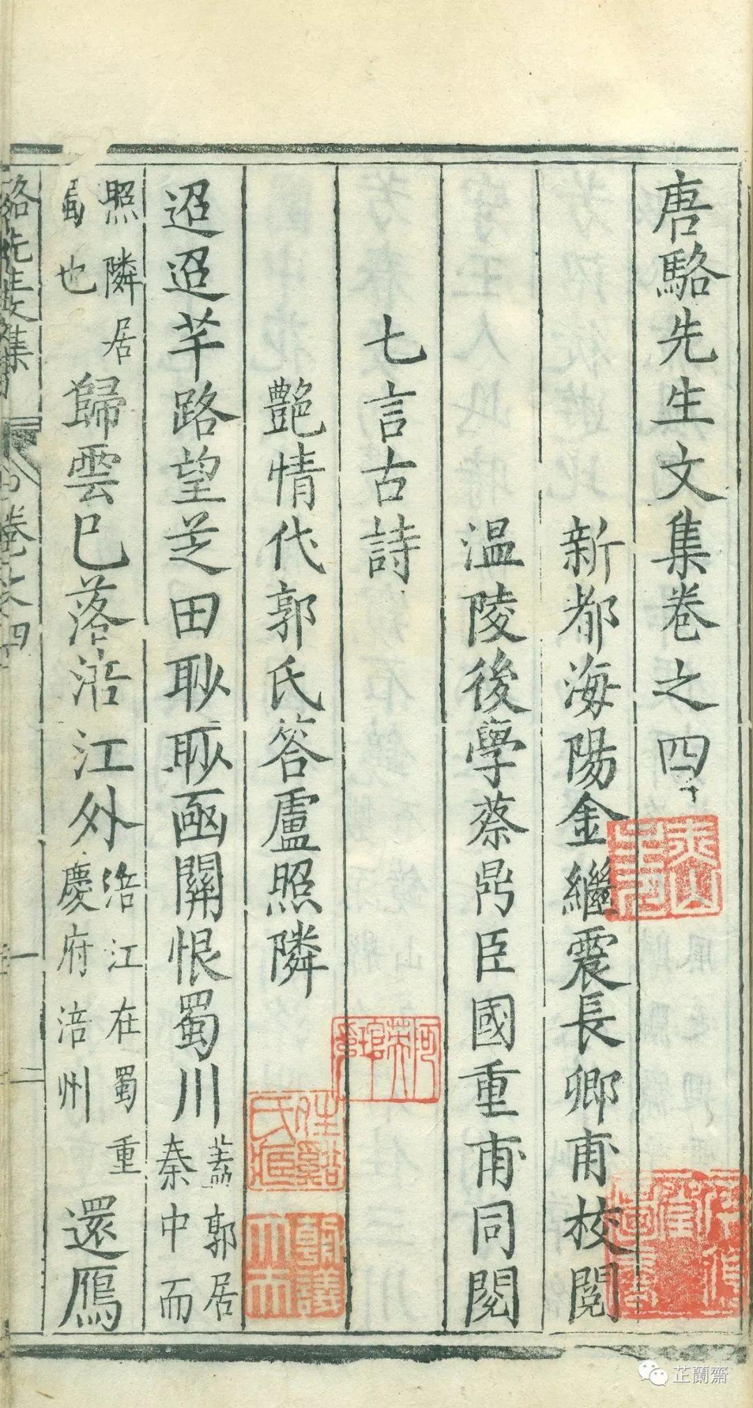 骆宾王：试看今日之域中，竟是谁家之天下！（上）韦力撰