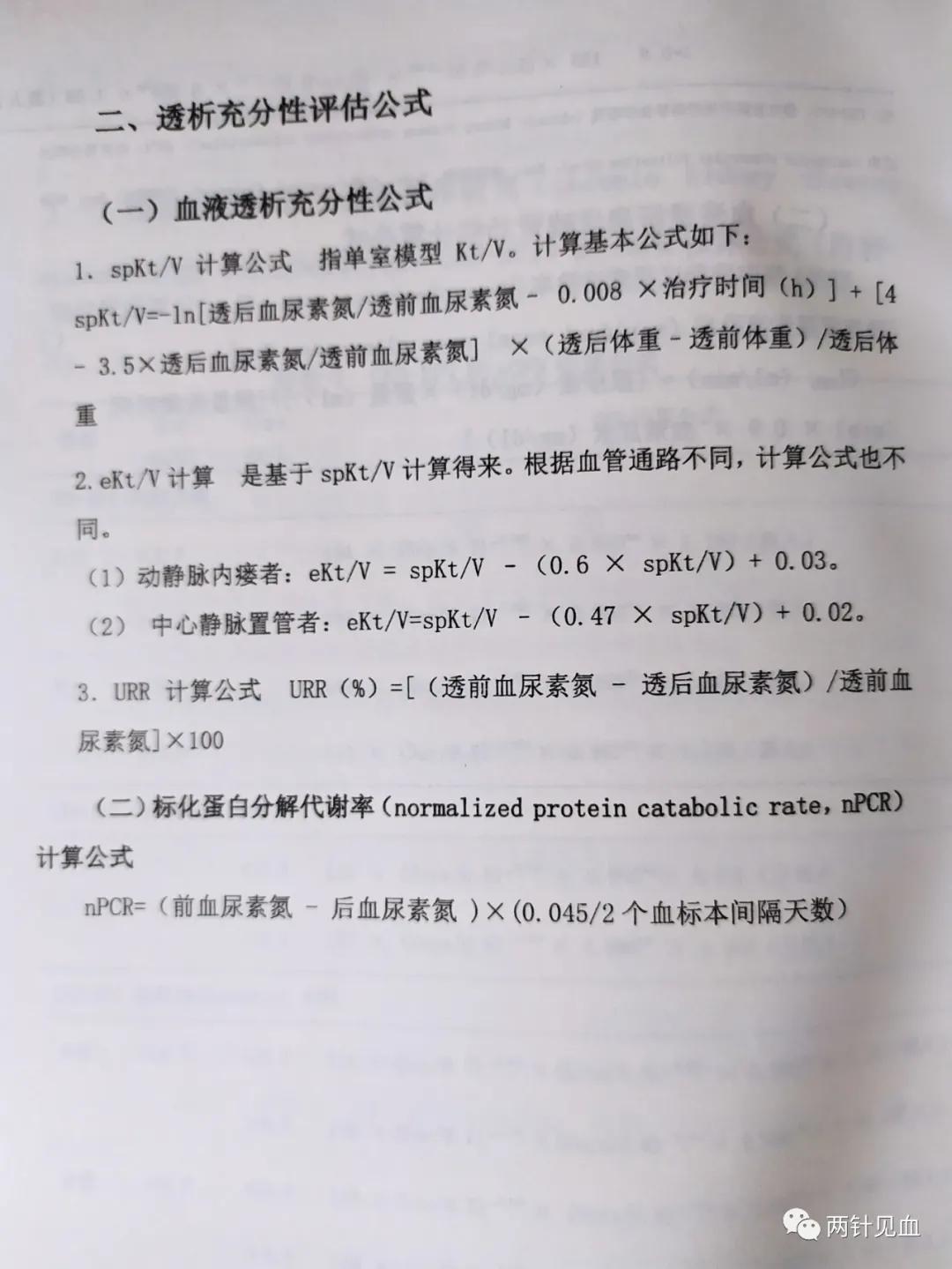 血液透析患者营养管理宣教,血液透析营养状态评估