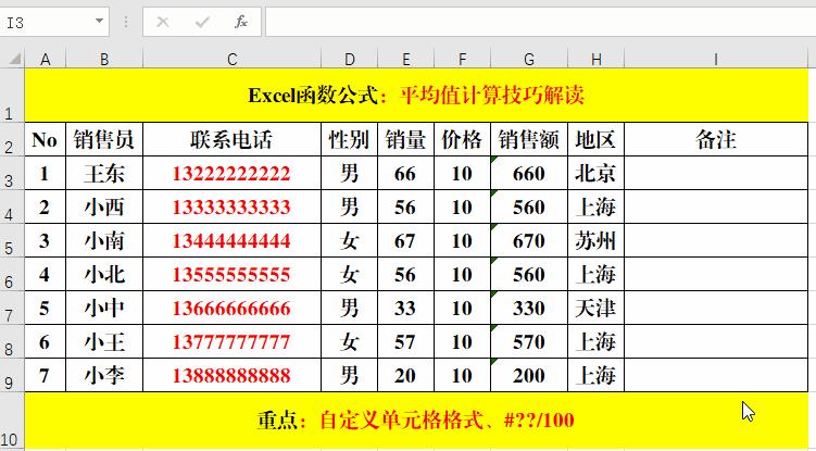 excel数字格式调整方法,excel12种数字格式说明