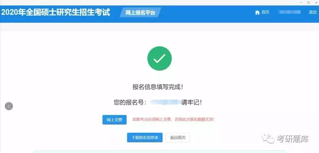 2020考研网报流程,考研网上报名注意事项是什么