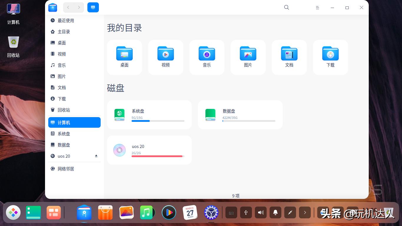 国产操作系统uos正式上线,uos统一操作系统v20官方版