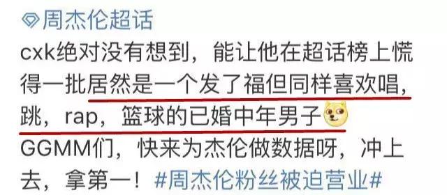 周杰伦老粉应援pk蔡徐坤,周杰伦pk蔡徐坤视频完整