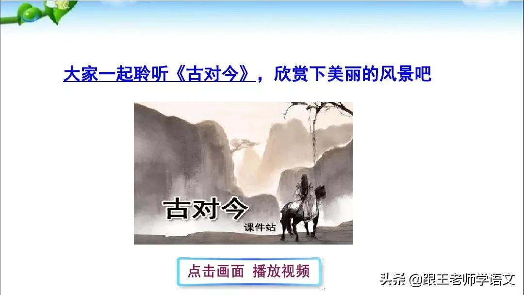一年级语文下册识字6古对今,部编一年级下册语文识字表朗读