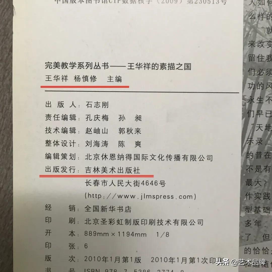 伪书！冒用央美及教授名义出版，王华祥：胆大包天