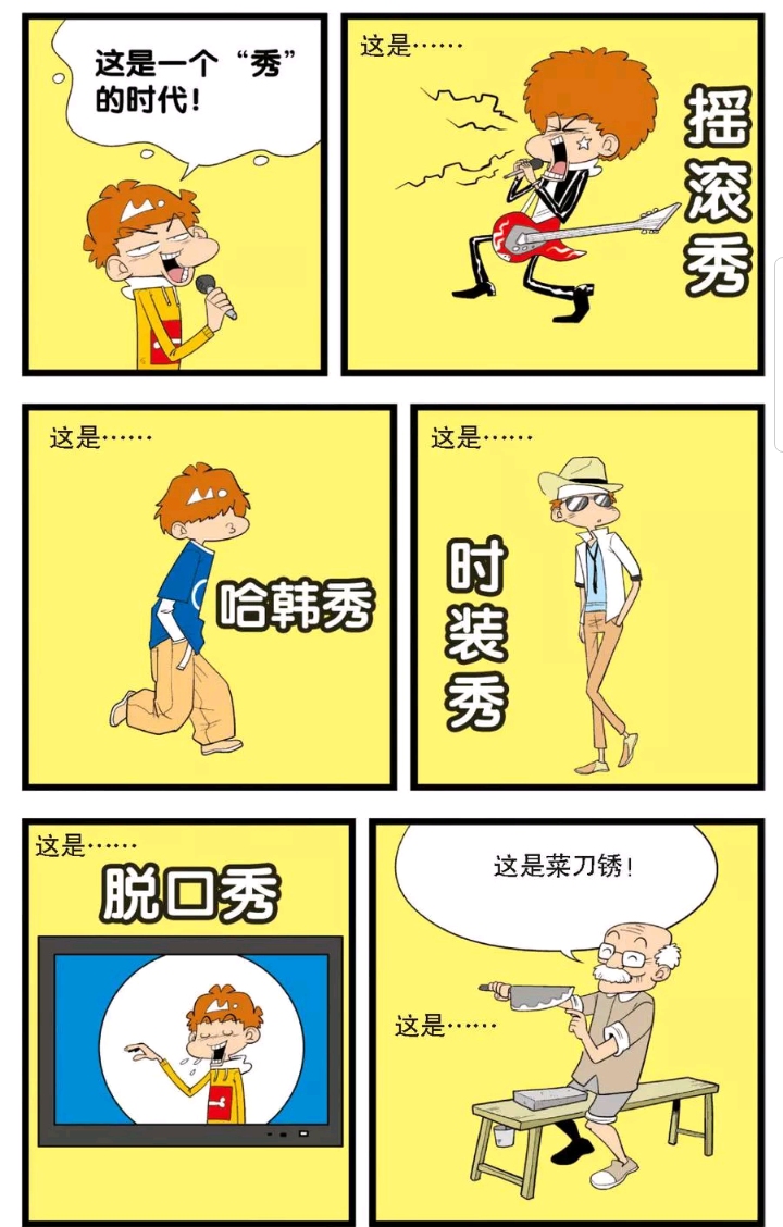 阿衰模仿帅哥,阿衰模仿周杰伦