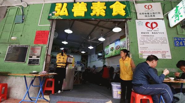 海珠自助素食餐厅,广州海珠弘善素食馆