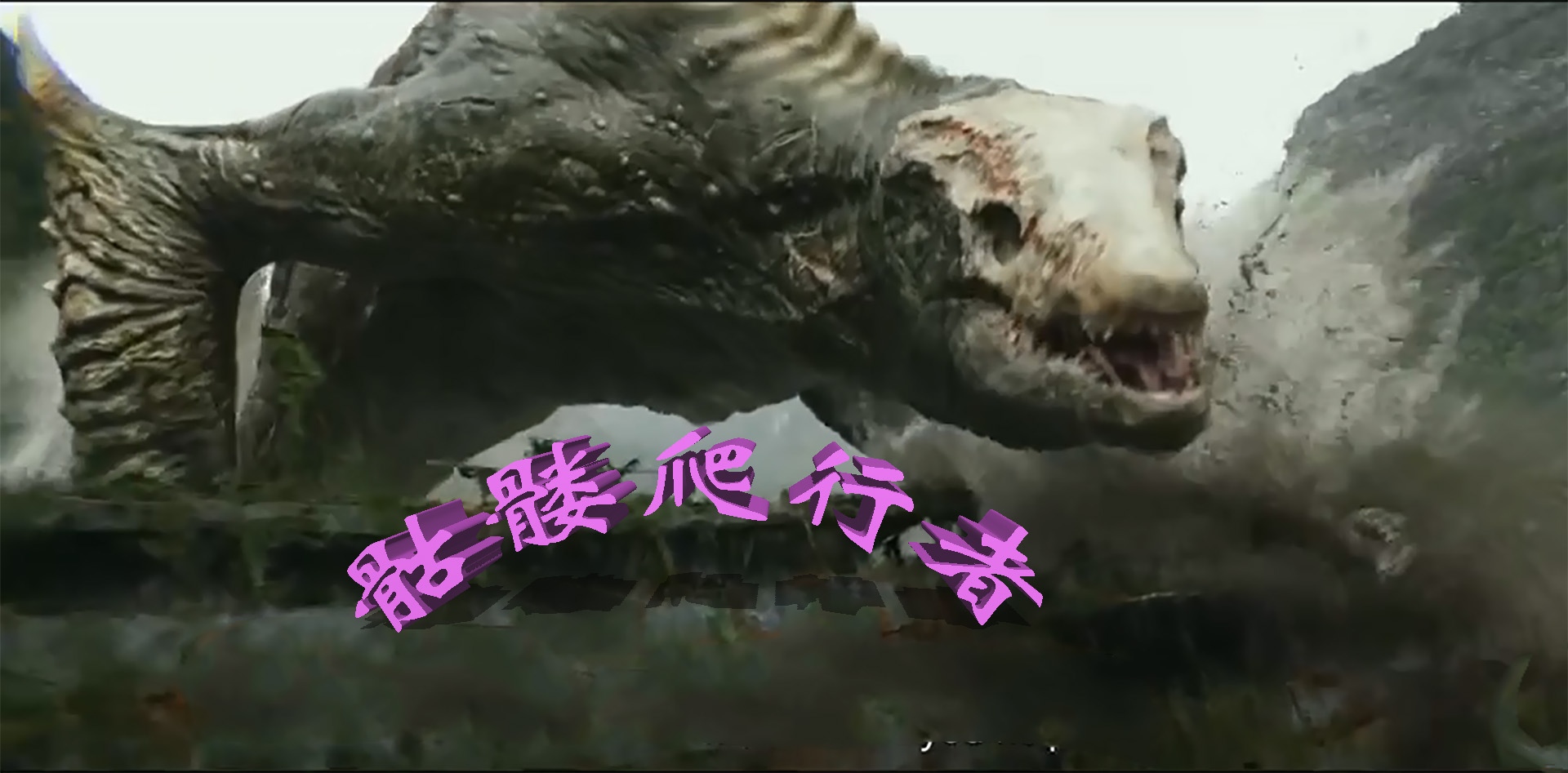 盘点十部顶级怪兽科幻大片,推荐12部经典科幻怪兽电影