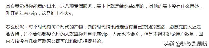 qq会员和大会员区别,qq会员20元永久免费