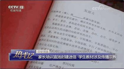 办学还是传销？国学学校大搞“捐款”让学生吃“小食粉”治病