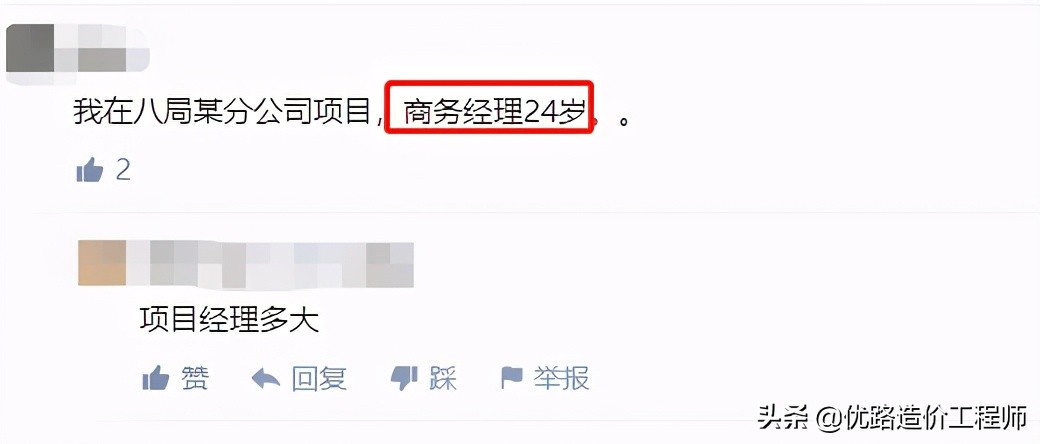 中建商务系统业内首屈一指？网友：财务牵着商务走，人才流失严重