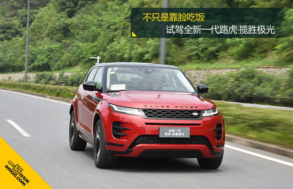 2015款路虎揽胜极光试驾,从来不靠脸吃饭