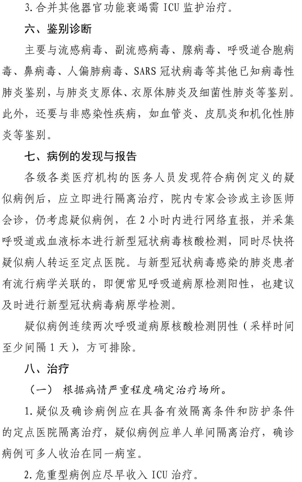 新型冠状病毒感染肺炎诊疗方案,新型冠状病毒肺炎诊疗方案最新版