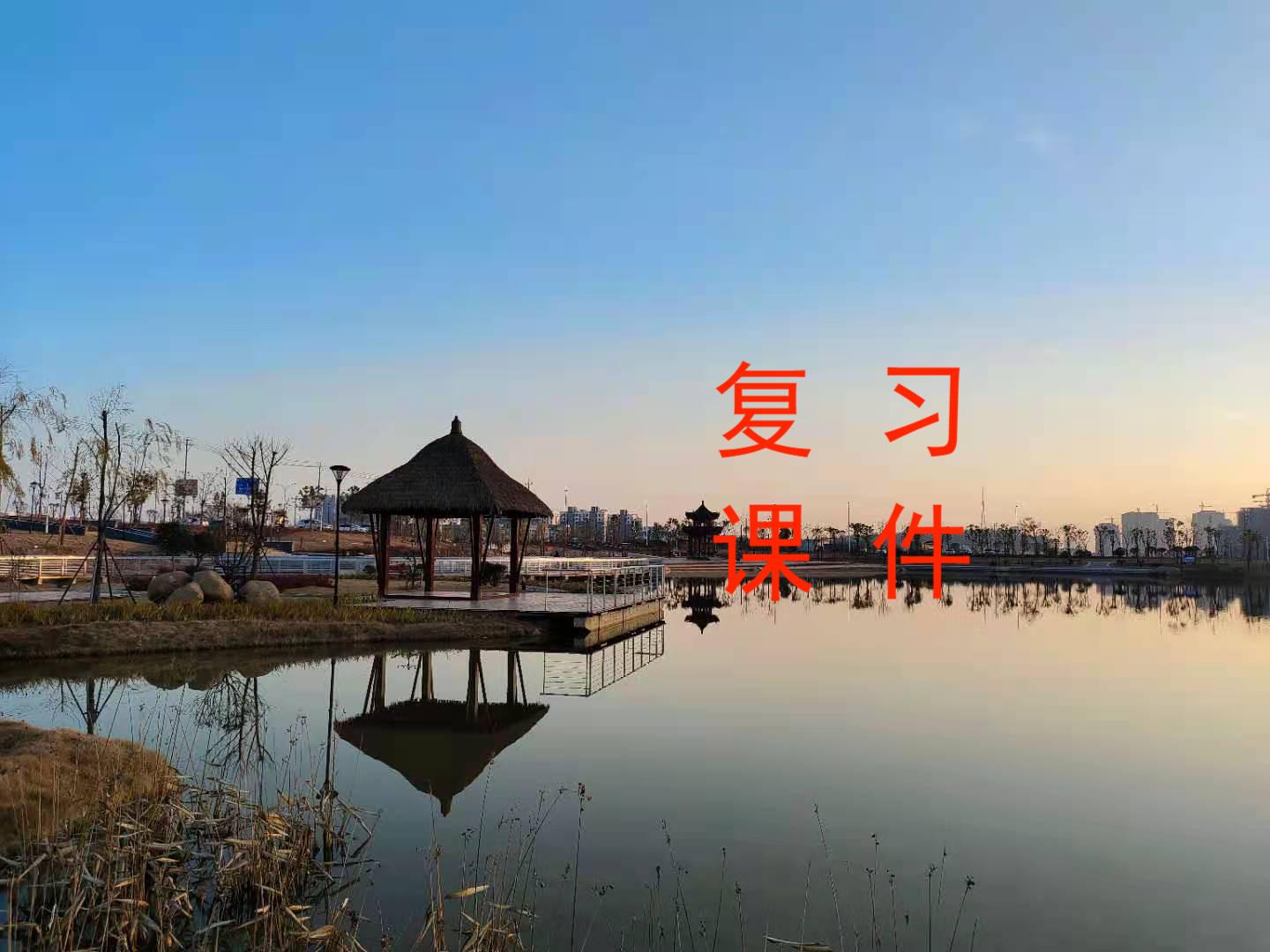 一年级上册语文课件第1单元,一年级语文上册课件ppt一单元