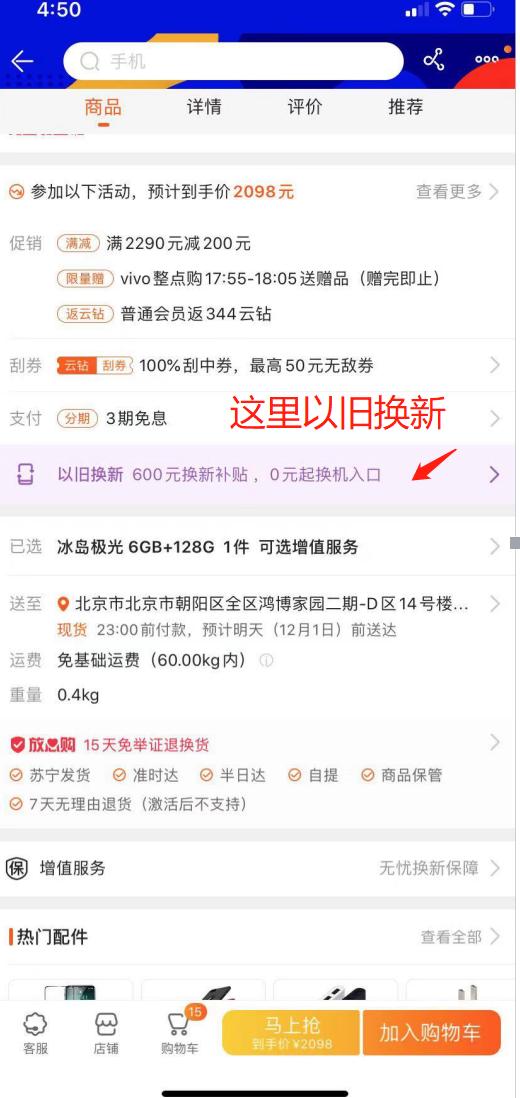 买新手机的话旧手机怎么办,买了新手机旧手机怎么处理合适