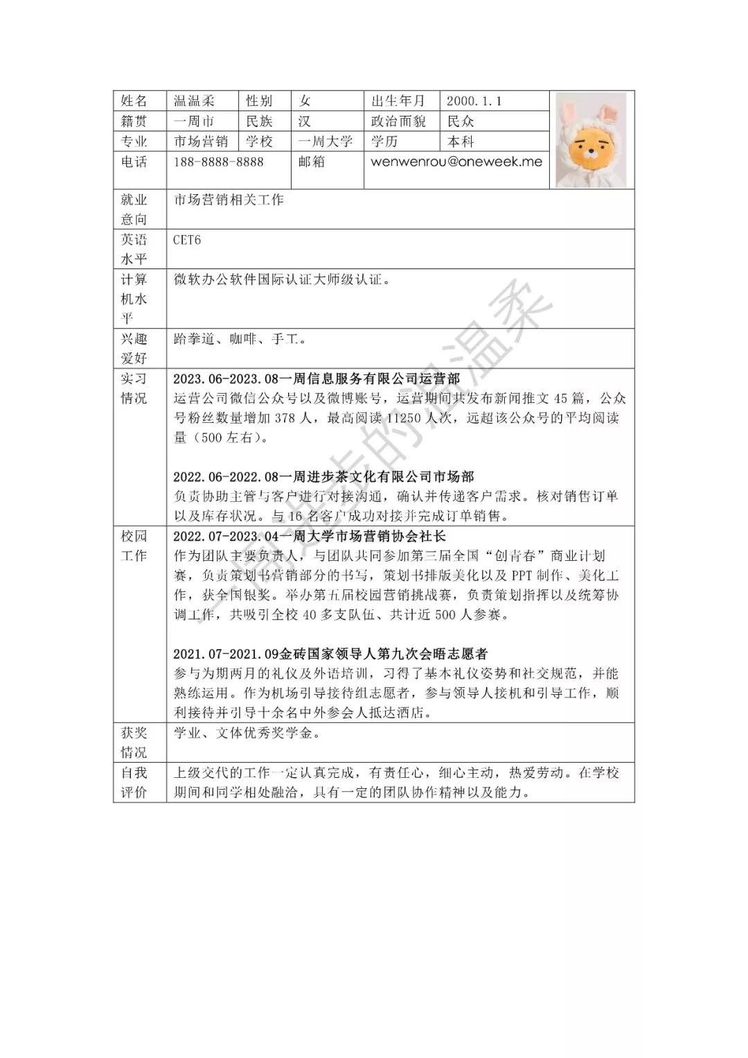 如何用word制作出漂亮简历的技巧,如何用word快速做一份简历