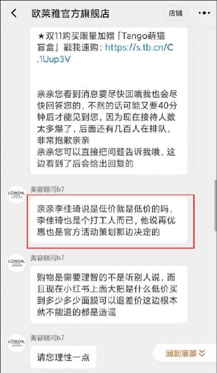 虚假宣传还不退差价？欧莱雅犯众怒！李佳琦薇娅回应来了