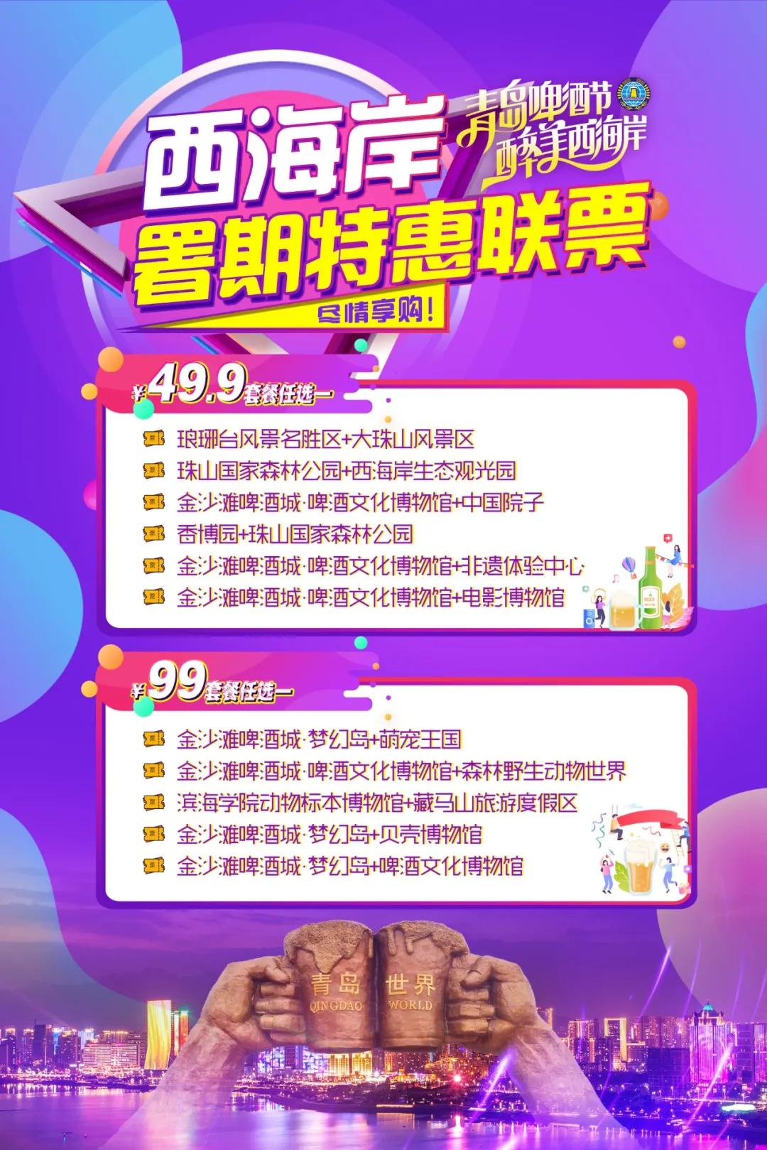 青岛西海岸新区啤酒节门票,33届西海岸啤酒节一日游