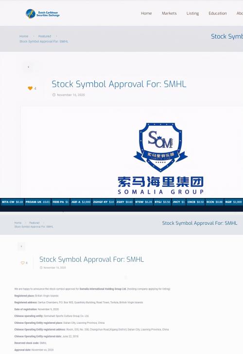 索马海里集团有限公司,索马海里体育文化集团有限公司