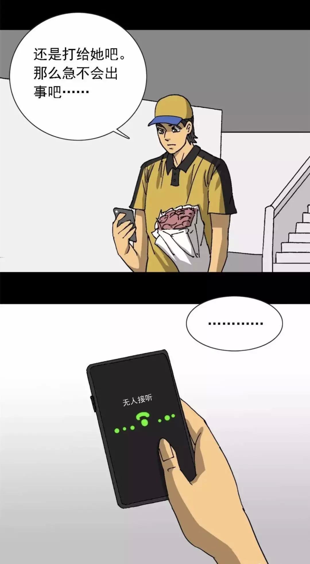 人性网红漫画,人性外卖漫画大全