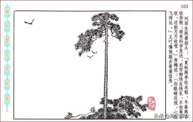 瀚大黎众连环画全套链接欣赏,瀚大黎众横屏连环画