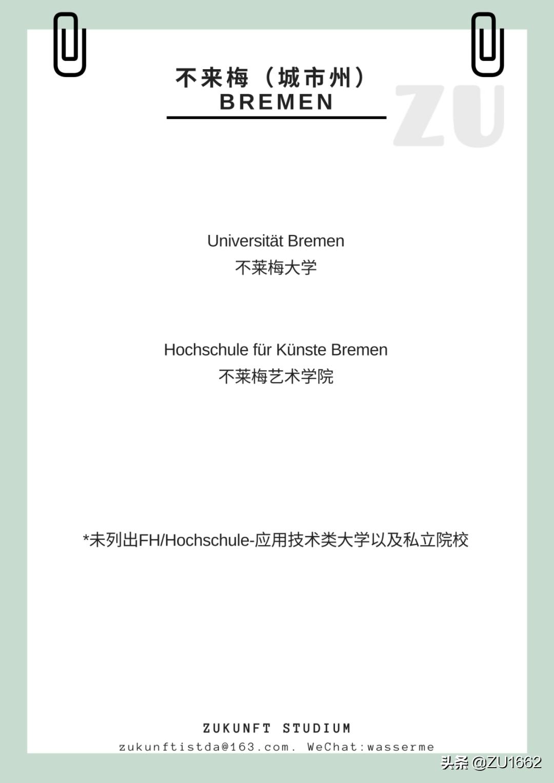 德国各地区学校,德国各州有哪些