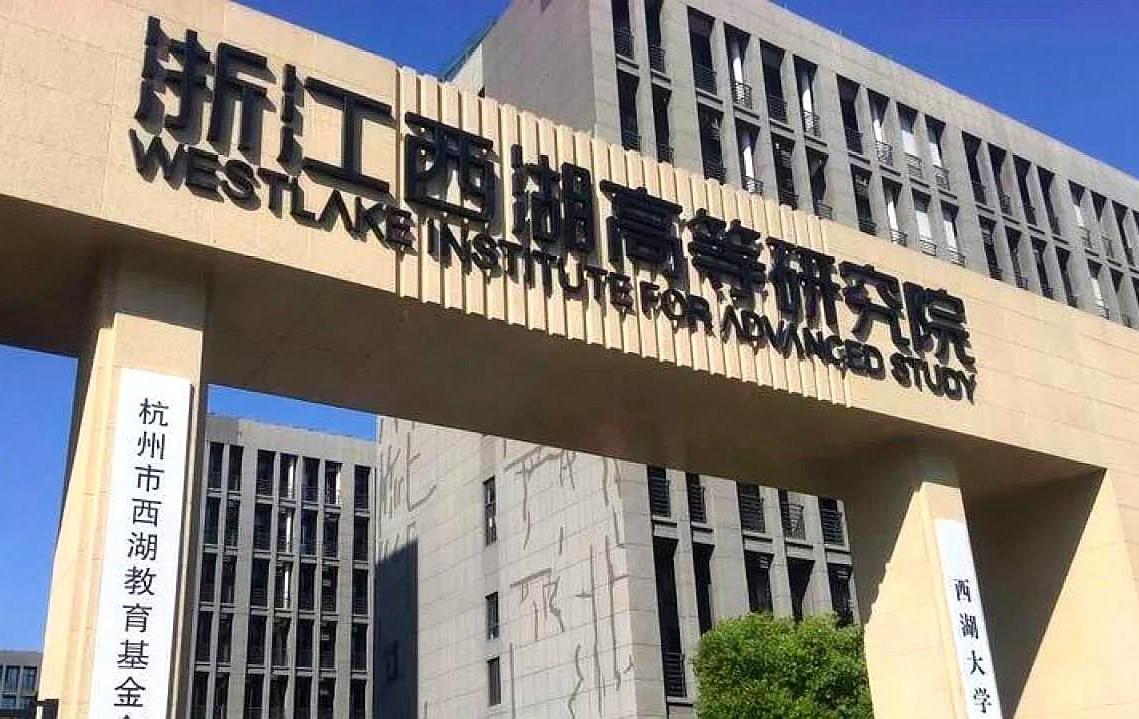 施一公西湖大学世界一流,施一公的西湖大学现在如何