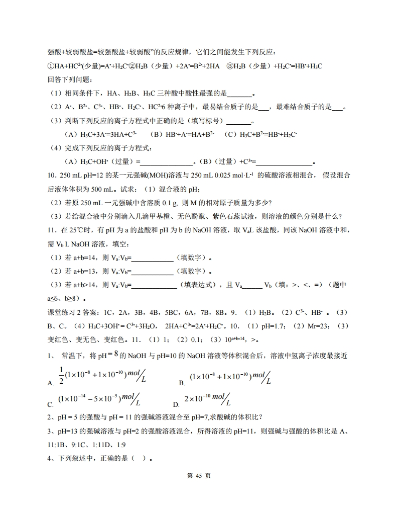 高中人教版化学选修四随堂笔记,高中化学选修四目录人教版