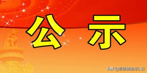 关于全国禁毒工作先进集体和先进个人拟表彰对象的公示