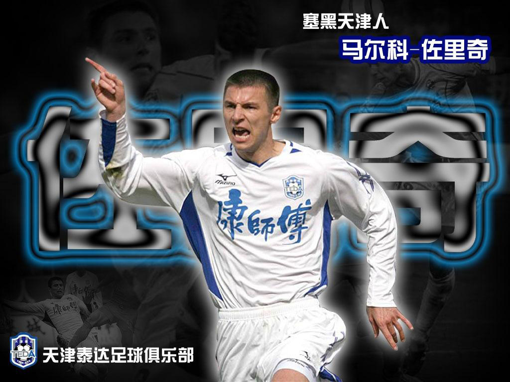 天津泰达最佳阵容,天津泰达记忆