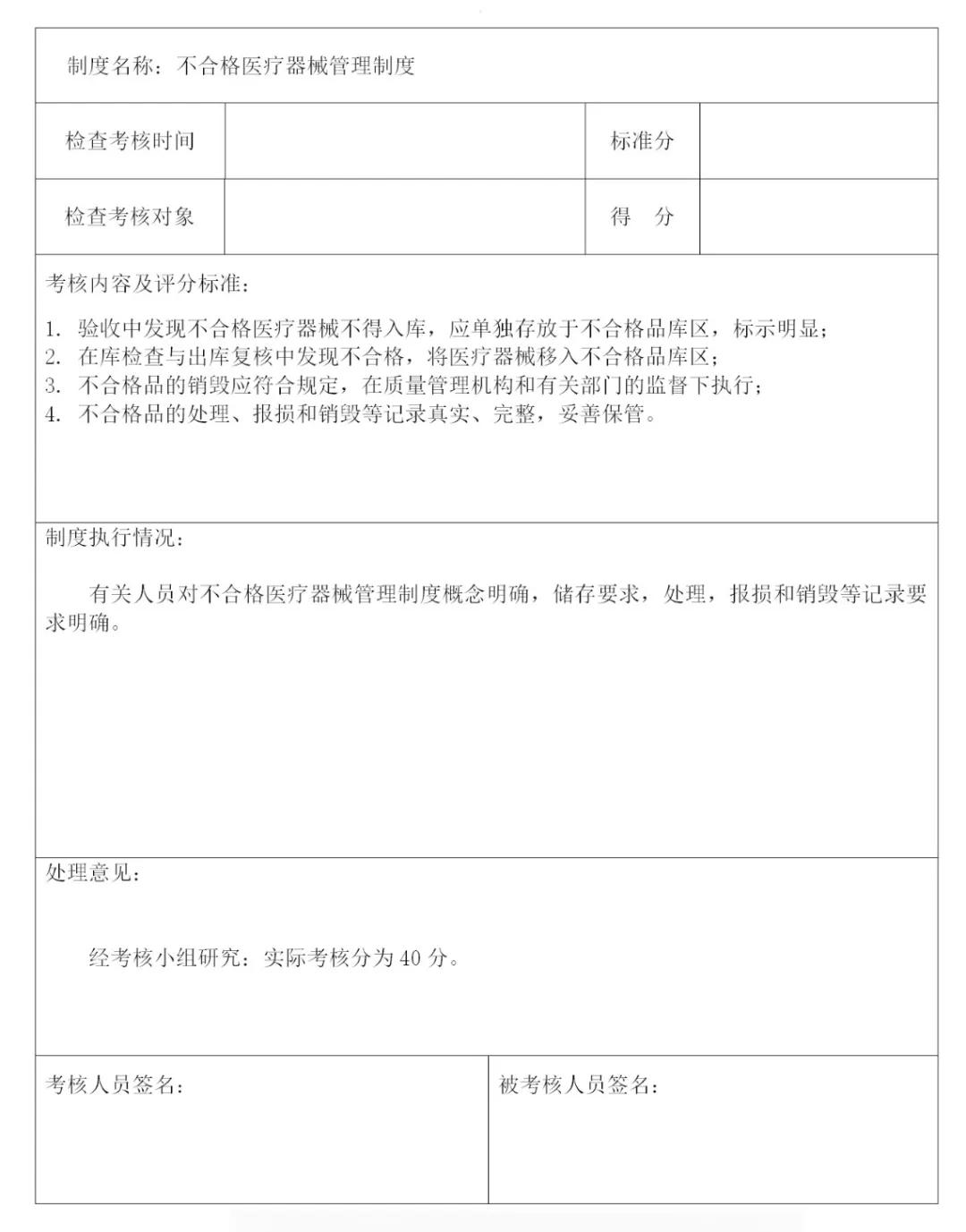 医疗质量安全管理制度与规范,全流程质量管理制度