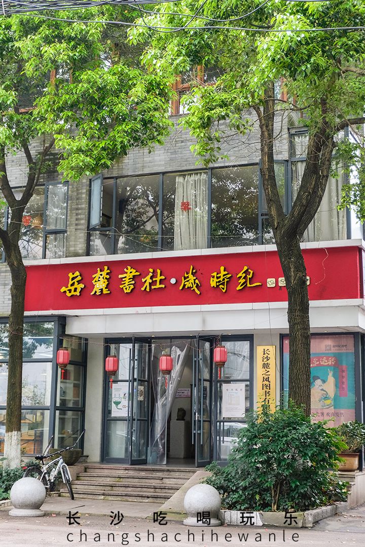 收藏!本期我们精选长沙14家宝藏书店推荐给你~