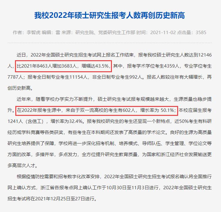 2022考研浙大报杭电,考上浙大研究生有多牛