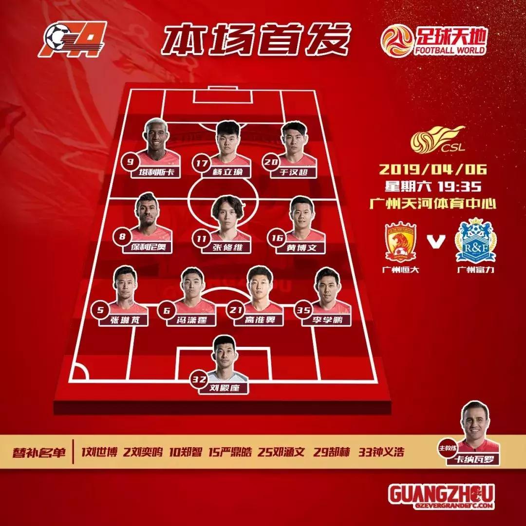 广州德比恒大5球大胜,广州恒大赛前向凉山英雄默哀