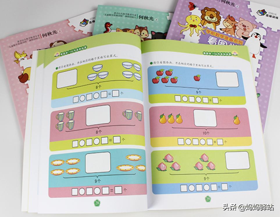 摩比爱数学和何秋光对比,摩比数学和七田真哪个好