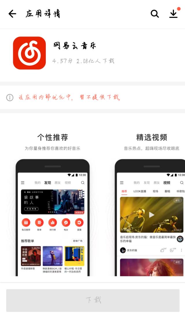 网易云音乐被下架了如何恢复回来,网易云音乐为什么会下架