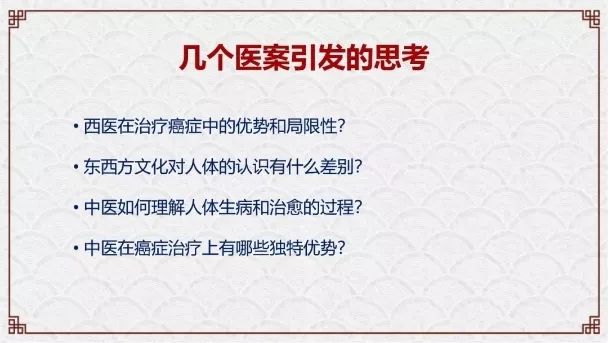 肿瘤与糖尿病——浅谈中医的认识学（诺贝尔奖医学峰会实录）