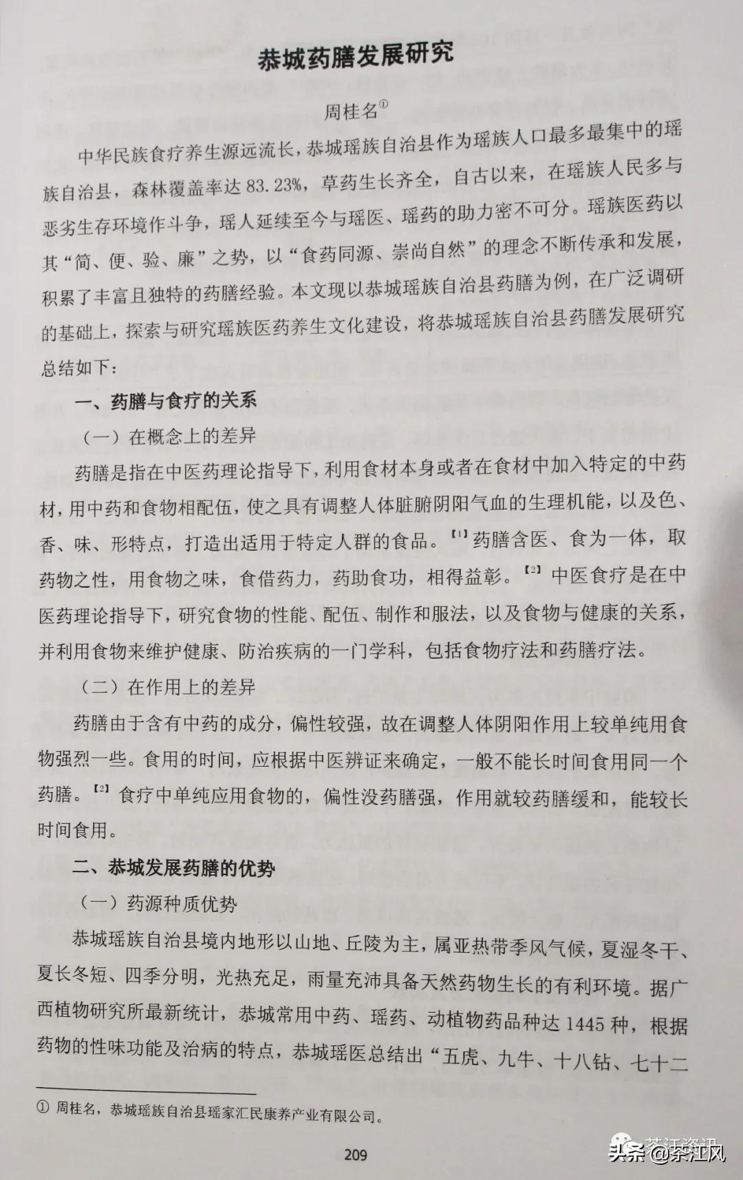 恭城周桂名：从事康养终不悔