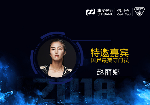 大咖助力NEST2018解说席星光闪耀（有彩蛋）