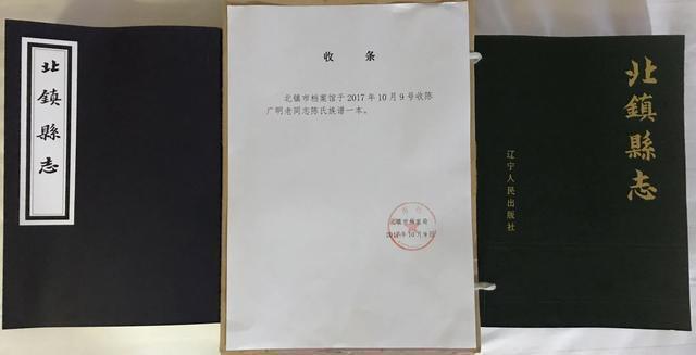 满族正蓝旗陈氏宗谱,辽宁满族正蓝旗陈氏家谱