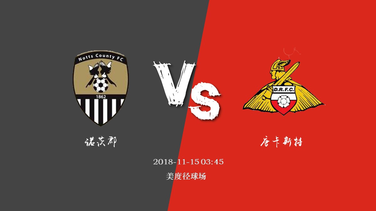 诺茨郡vs唐卡斯特直播,诺茨郡vs索尔福德比分预测