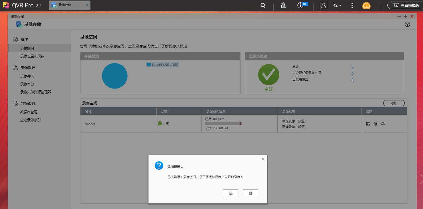 威联通QTS5.0自建家庭监控，用NAS存储监控影像