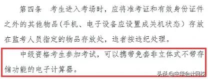 中级考试安排最新消息,中级考试携带计算器要求