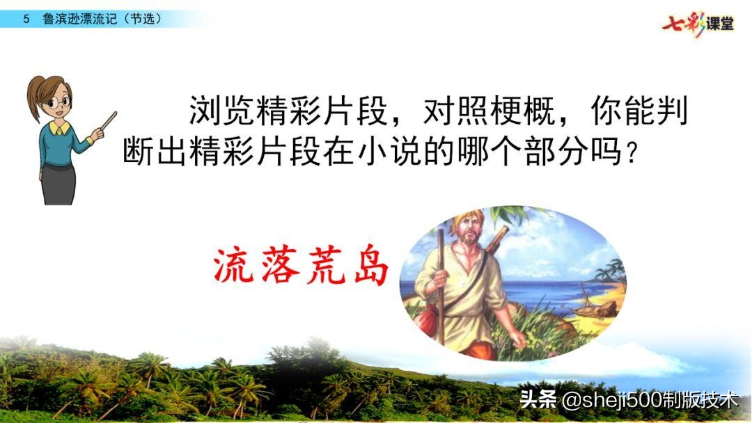 六年级下册鲁滨逊漂流记预习笔记,六下语文书预习笔记鲁滨逊漂流记
