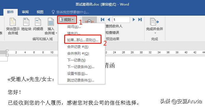 邮件合并=Word+Excel+Outlook？