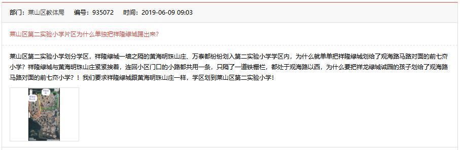 同样是新校区投用,莱山区这俩小学舆情大有不同,为何?