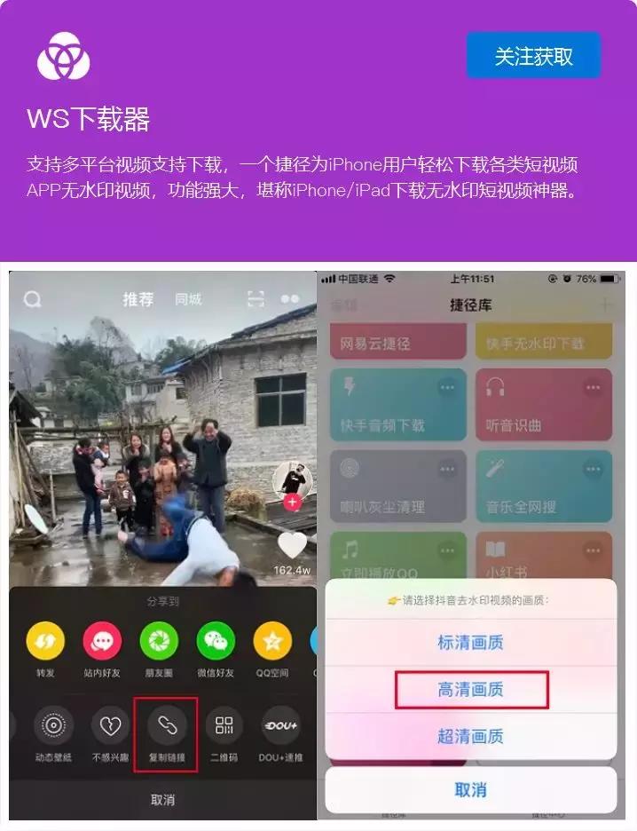 iOS捷径｜WS*载下**器捷径，史上最强大的苹果短视频*载下**神器