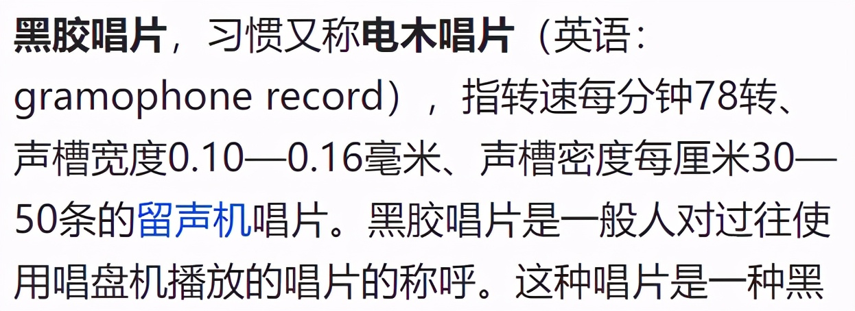黑胶唱片属于什么物品类型,黑胶唱片的意思