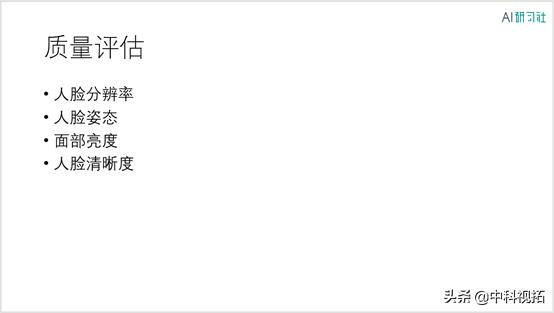 职播回顾|中科视拓李凯周：人脸识别应用实战——SeetaFace2