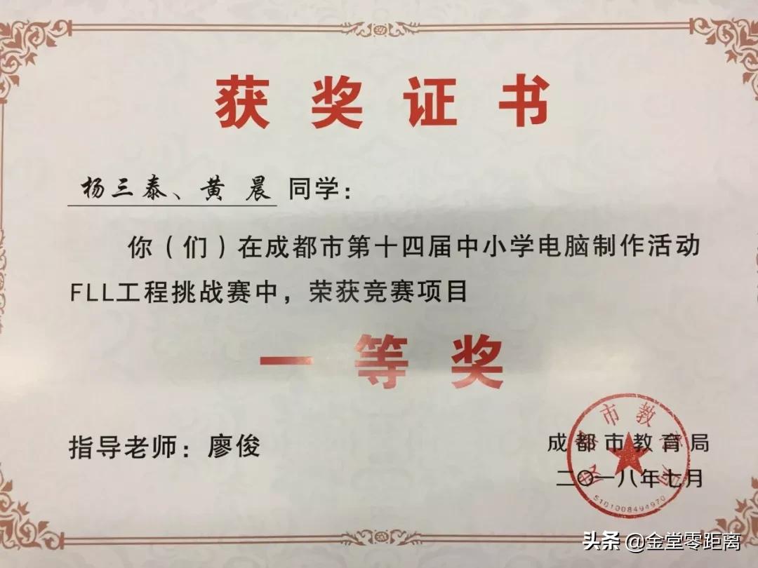 厉害了！金堂这所学校的学子夺得四川省冠军